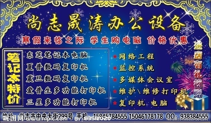 办公设备广告图片